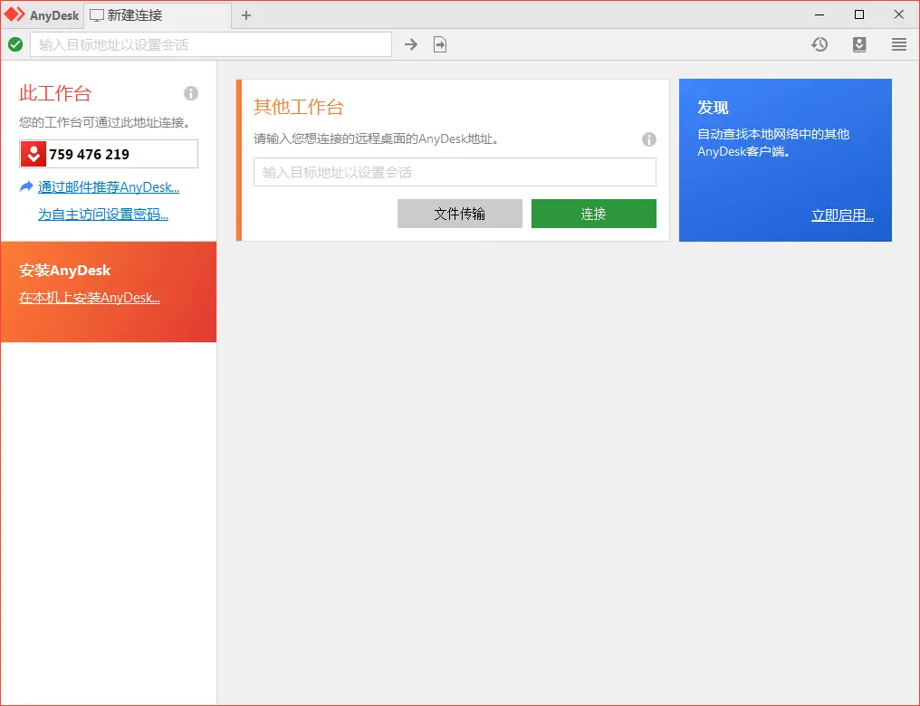 免费远程工具AnyDesk v9.6.9-山云部落 - 游戏资源下载 | 视频课程学习 | 云盘AI工具 - sy.team