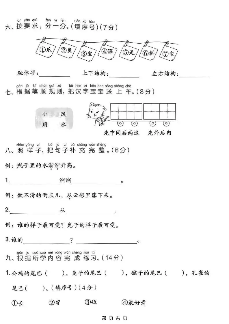 一年级上语文第八单元拔尖测试卷-山云部落 - 游戏资源下载 | 视频课程学习 | 云盘AI工具 - sy.team