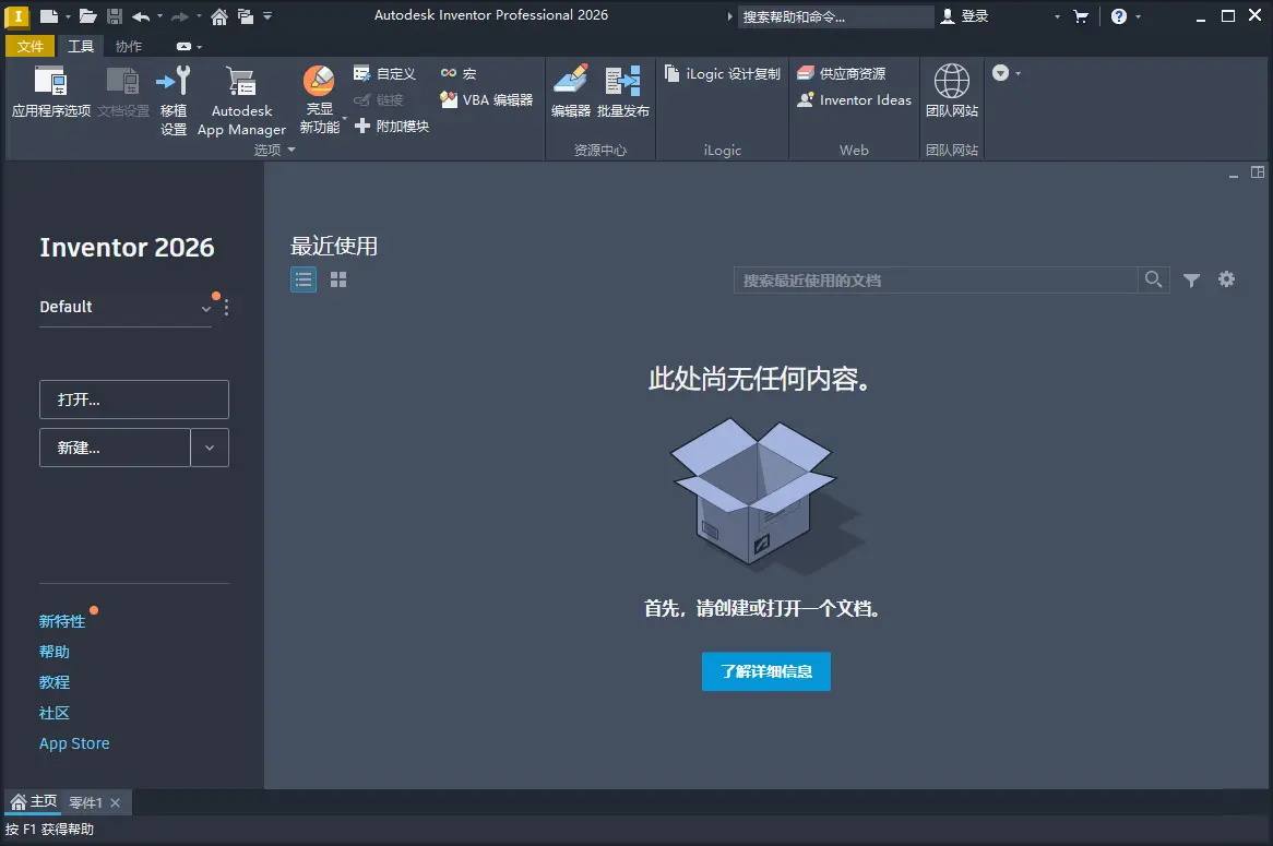 Inventor Professional 2026.2.1中文版-山云部落 - 游戏资源下载 | 视频课程学习 | 云盘AI工具 - sy.team