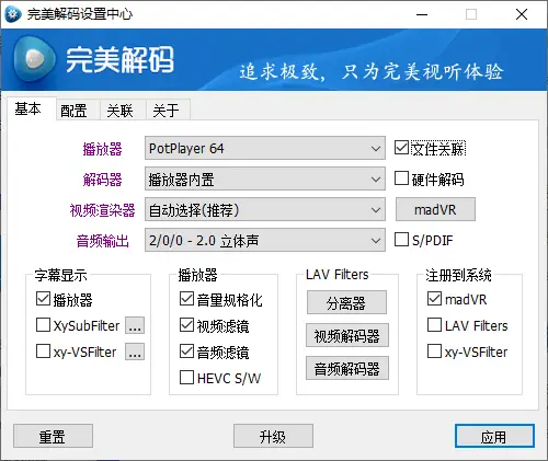 完美解码PureCodec 2026.01.23-山云部落 - 游戏资源下载 | 视频课程学习 | 云盘AI工具 - sy.team