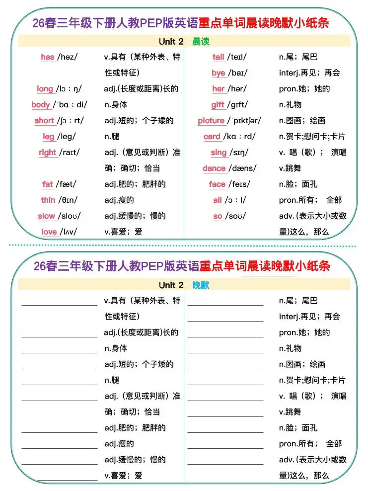 新三下人教pep英语单词晨读晚默小纸条-山云部落 - 游戏资源下载 | 视频课程学习 | 云盘AI工具 - sy.team