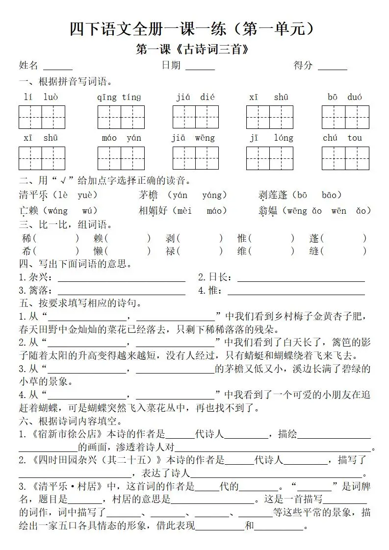 四年级下册语文全册一课一练（附答案62页）