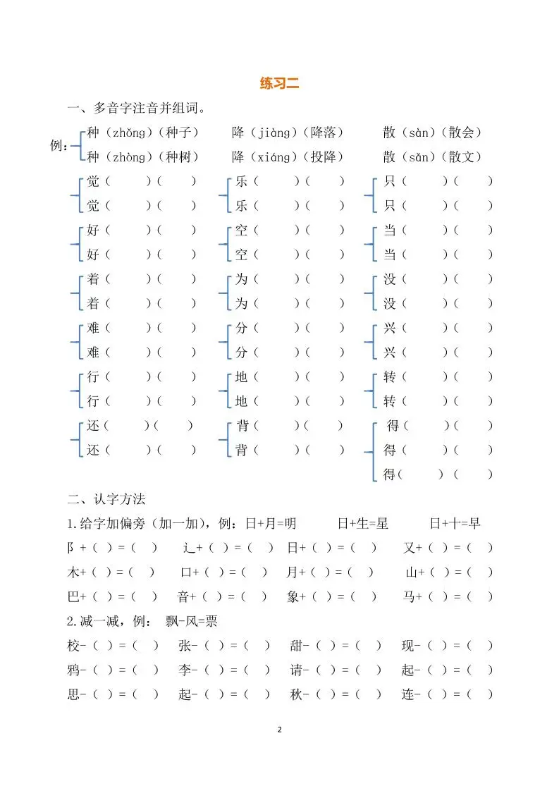 最新部编一年级语文下册暑假作业-山云部落 - 游戏资源下载 | 视频课程学习 | 云盘AI工具 - sy.team