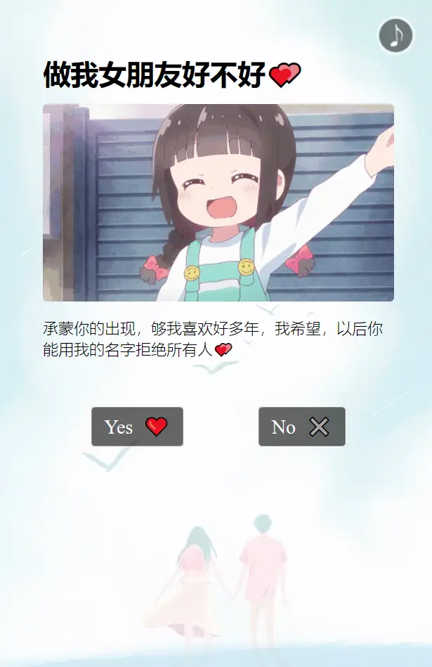 抖音很火的卡通html表白源码-山云部落 - 游戏资源下载 | 视频课程学习 | 云盘AI工具 - sy.team