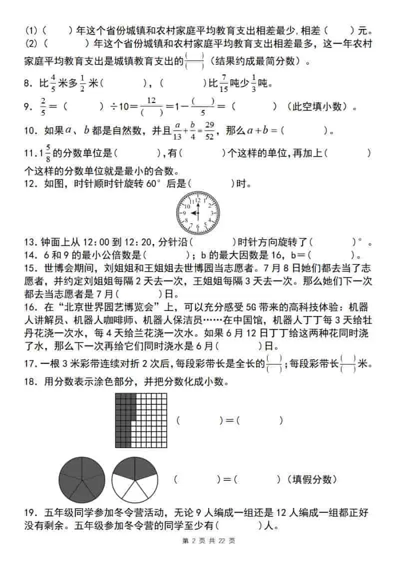 五年级下数学期末复习五大专题精炼（专题一：填空）-山云部落 - 游戏资源下载 | 视频课程学习 | 云盘AI工具 - sy.team