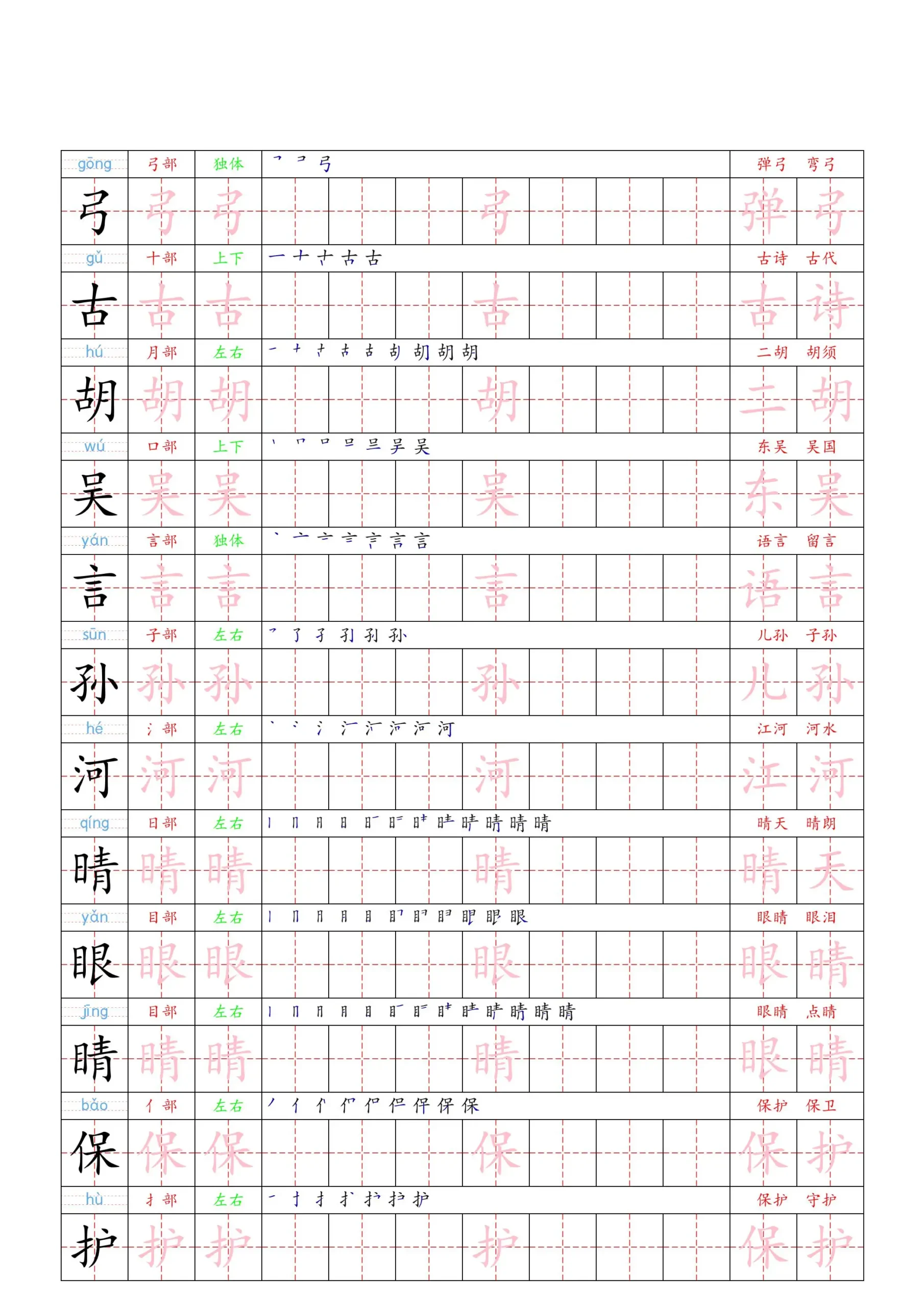 （新版）一下语文识字表二类字贴-山云部落 - 游戏资源下载 | 视频课程学习 | 云盘AI工具 - sy.team