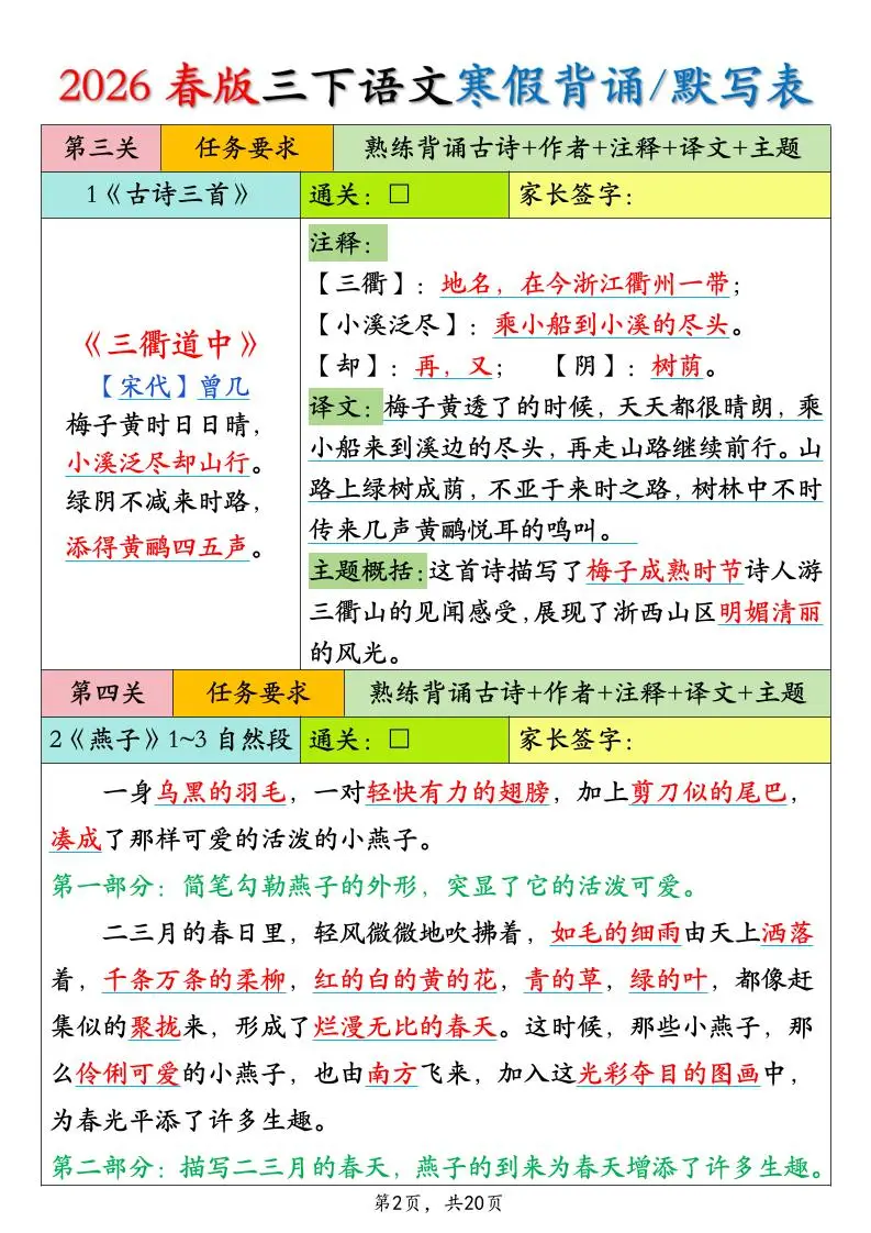 26春三下语文寒假预习必背内容背诵默写表20页-山云部落 - 游戏资源下载 | 视频课程学习 | 云盘AI工具 - sy.team