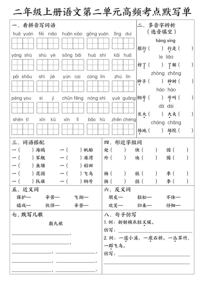 25秋二上语文1-8单元高频考点默写单（含答案15页）-山云部落 - 游戏资源下载 | 视频课程学习 | 云盘AI工具 - sy.team