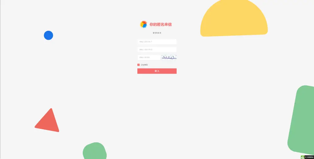 【PHP源码】匿名来信系统H5版本V1.0免费开源-山云部落 - 游戏资源下载 | 视频课程学习 | 云盘AI工具 - sy.team