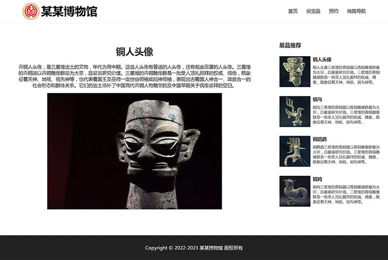 图片[3]-html模板之博物馆主题，web期末大作业-山云部落 - 游戏资源下载 | 视频课程学习 | 云盘AI工具 - sy.team