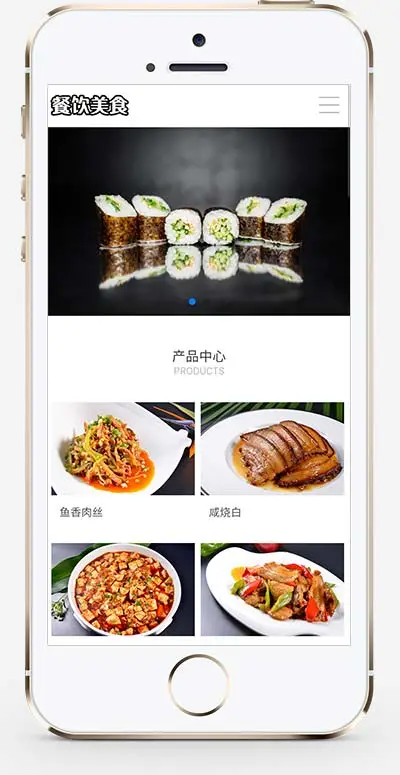 餐饮美食类pbootcms网站模板-山云部落 - 游戏资源下载 | 视频课程学习 | 云盘AI工具 - sy.team
