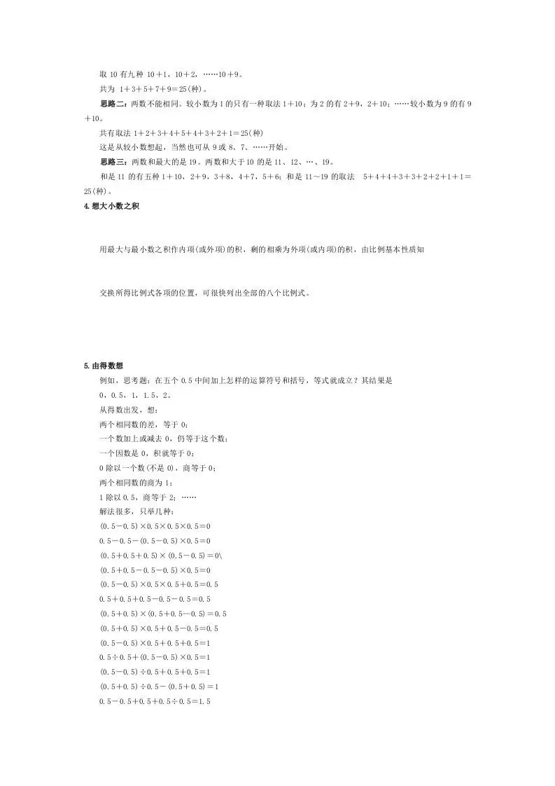 小学数学解题思路大全-山云部落 - 游戏资源下载 | 视频课程学习 | 云盘AI工具 - sy.team