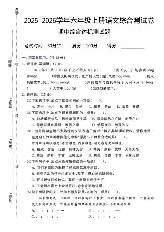 2025-2026学年六年级上册语文期中试卷2