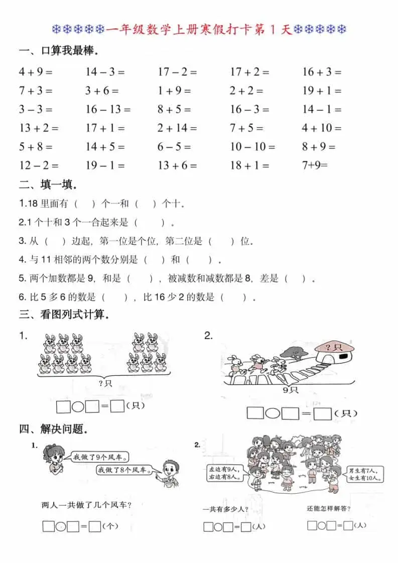 一年级上数学寒假打卡每日一练