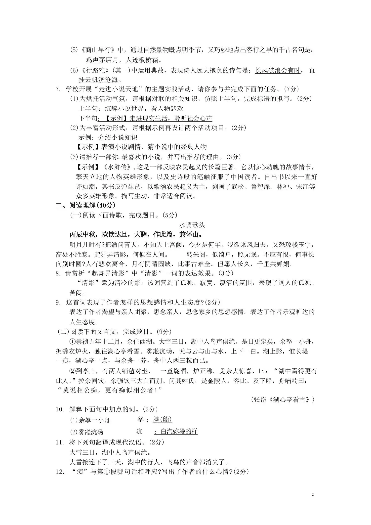 九年级上语文第四单元综合测试卷-山云部落 - 游戏资源下载 | 视频课程学习 | 云盘AI工具 - sy.team
