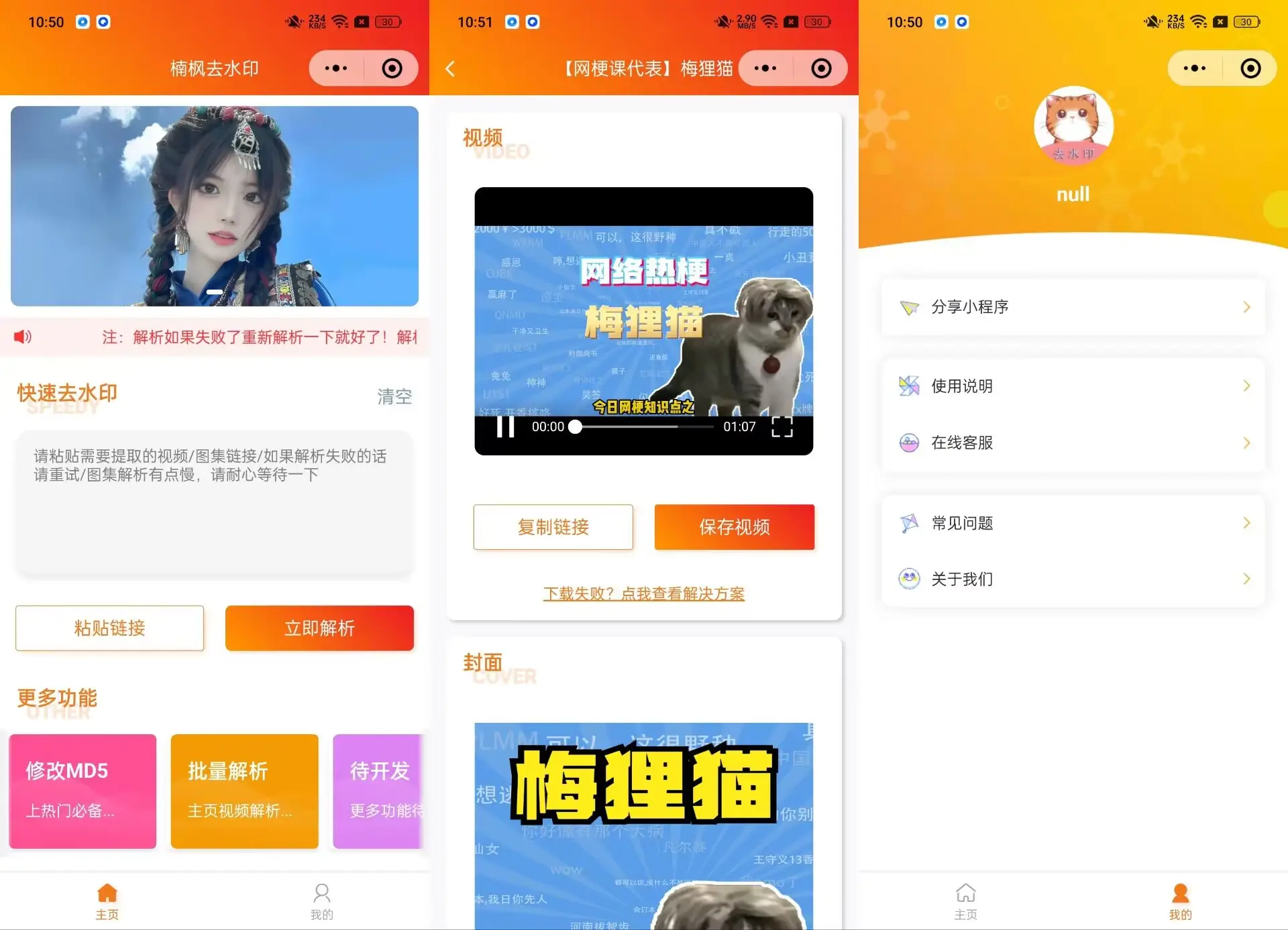 去水印小程序源码修复版-前端后端内置接口+第三方接口-山云部落 - 游戏资源下载 | 视频课程学习 | 云盘AI工具 - sy.team