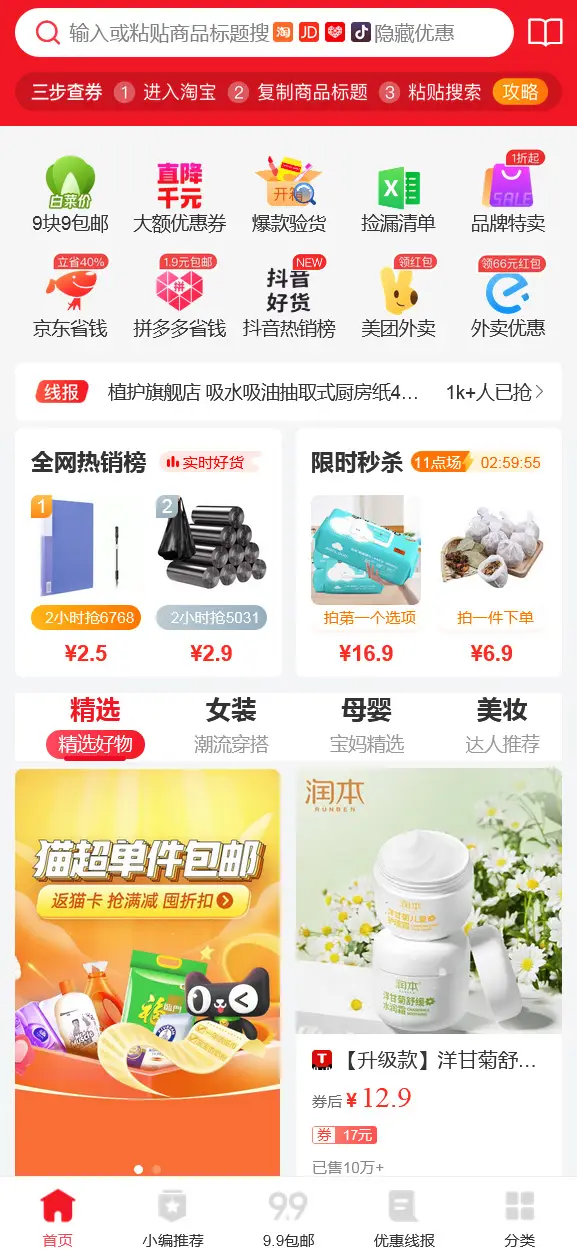图片[1]-大淘客CMS淘宝优惠券网站模板 自动采集-山云部落 - 游戏资源下载 | 视频课程学习 | 云盘AI工具 - sy.team