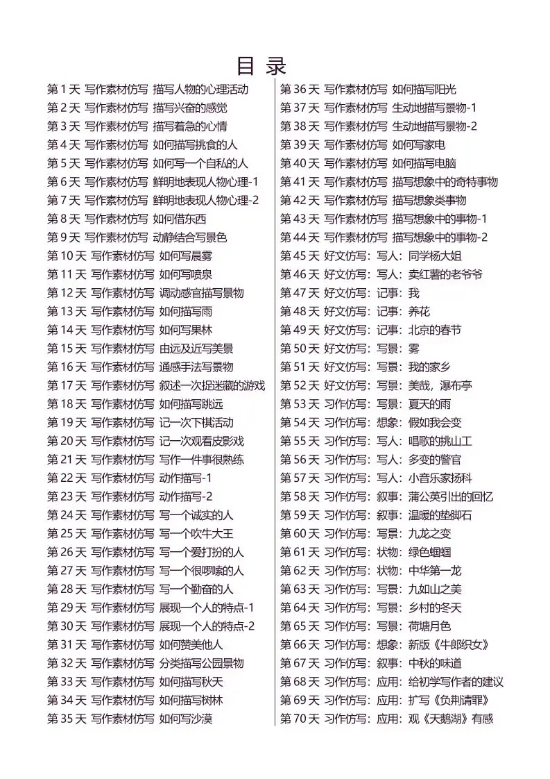 六下语文好文仿写小练笔146页