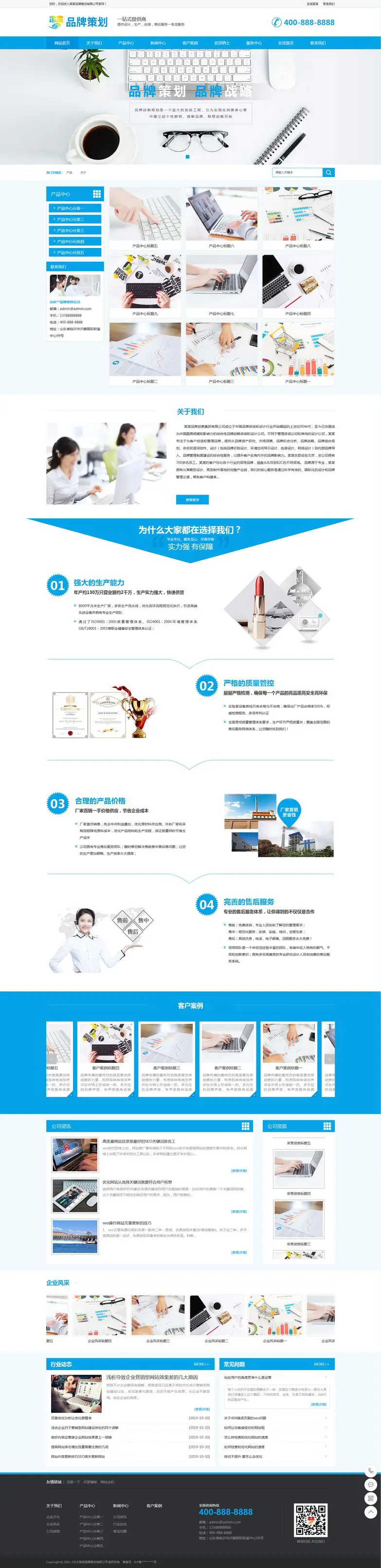 图片[1]-品牌策划企业通用网站模板织梦-山云部落 - 游戏资源下载 | 视频课程学习 | 云盘AI工具 - sy.team