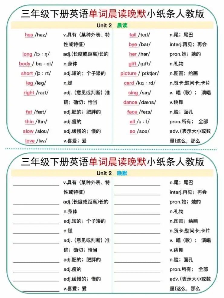 三年级下英语晨读晚默小纸条《人教版》-山云部落 - 游戏资源下载 | 视频课程学习 | 云盘AI工具 - sy.team