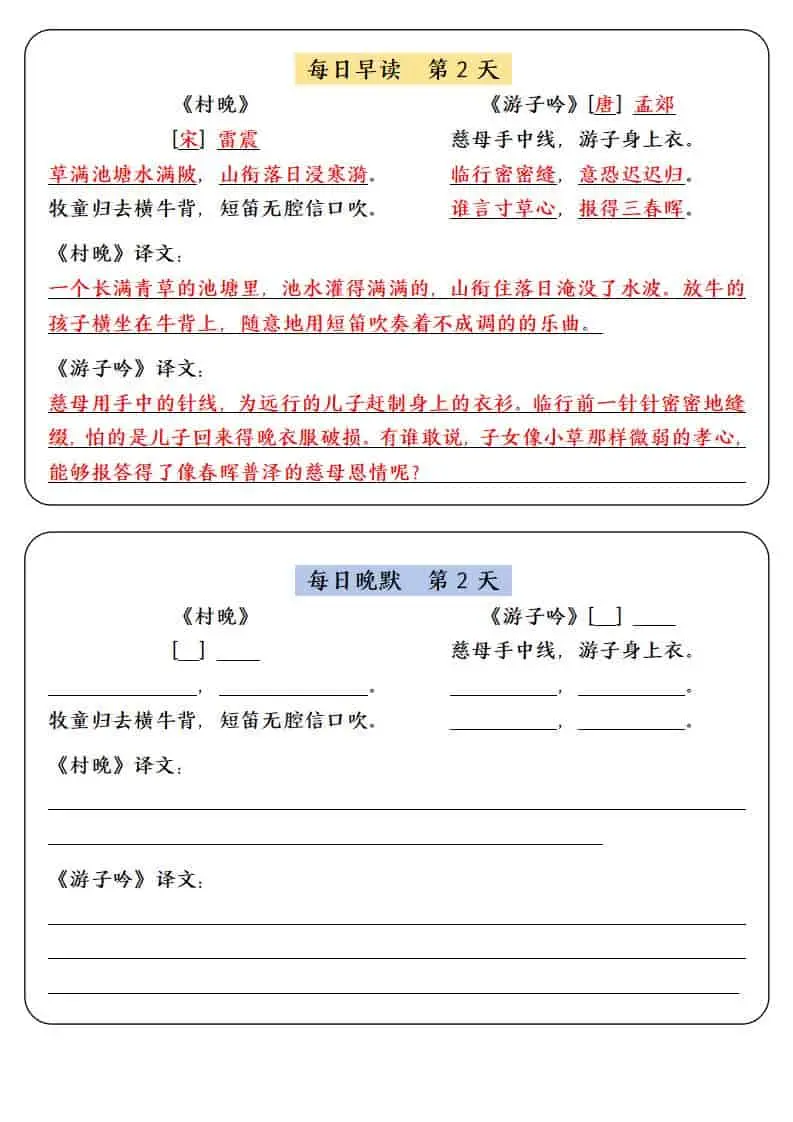 五年级下语文寒假预习必背内容-每日早读晚默-山云部落 - 游戏资源下载 | 视频课程学习 | 云盘AI工具 - sy.team
