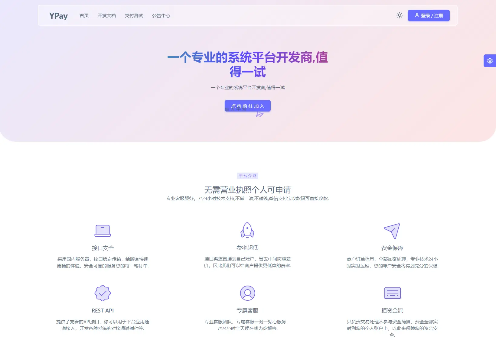 图片[1]-最新源支付V7版系统源码 全开源免授权-山云部落 - 游戏资源下载 | 视频课程学习 | 云盘AI工具 - sy.team
