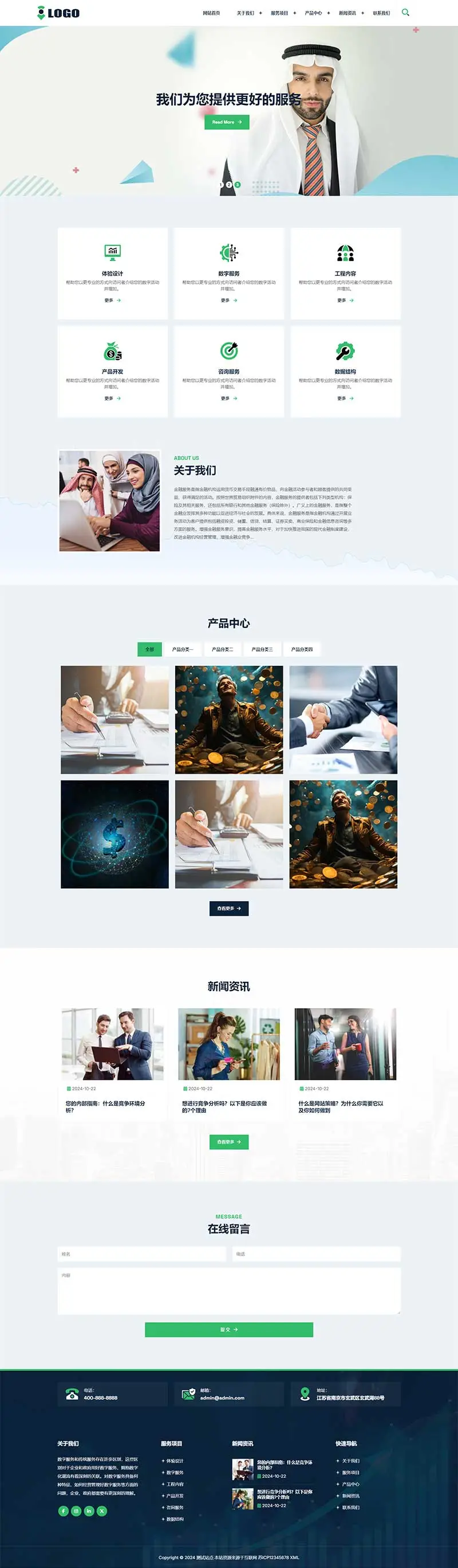 图片[1]-响应式企业咨询服务pbootcms网站模板-山云部落 - 游戏资源下载 | 视频课程学习 | 云盘AI工具 - sy.team