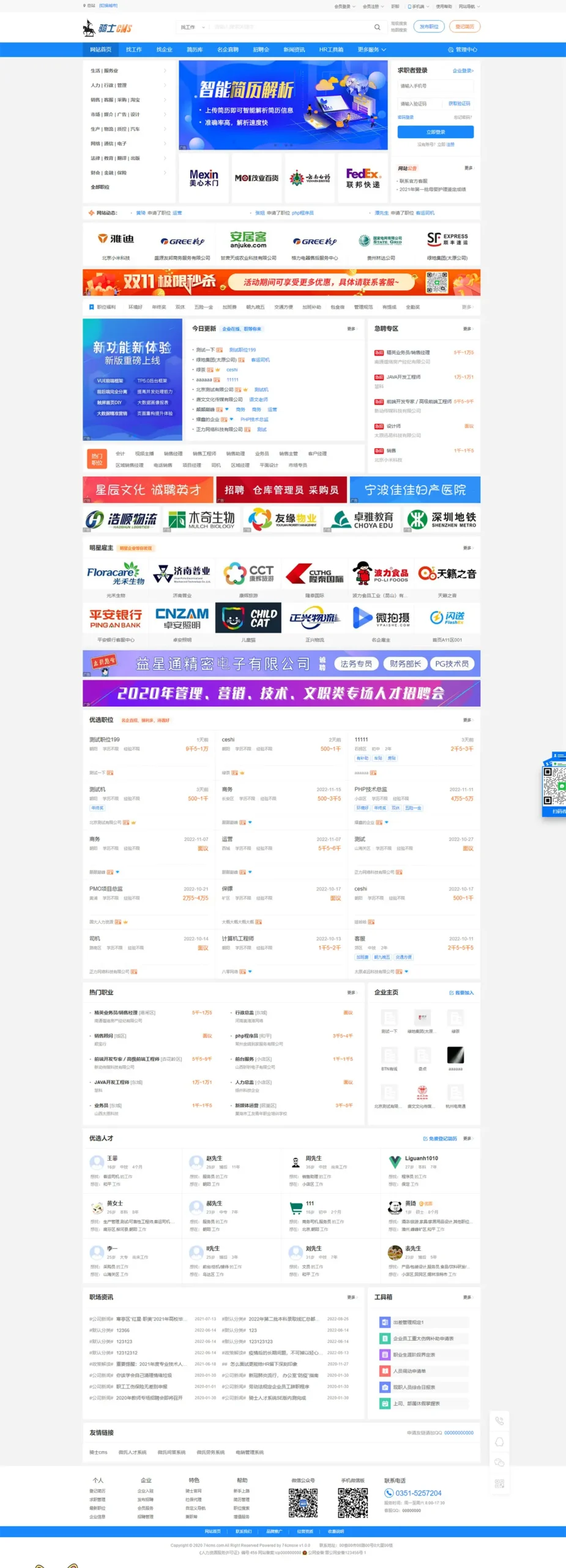 骑士人才招聘系统源码特别版 v3.16，免费开源的专业人才招聘网站模板-山云部落 - 游戏资源下载 | 视频课程学习 | 云盘AI工具 - sy.team