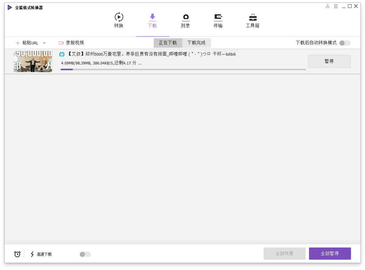 万兴全能格式转换器v17.2.2.505绿色版