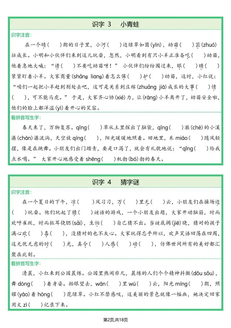 25春一下语文全册生字情景练习题（含答案36页）-山云部落 - 游戏资源下载 | 视频课程学习 | 云盘AI工具 - sy.team