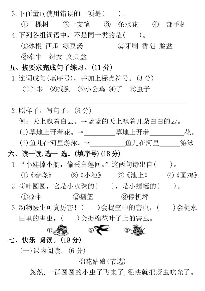 【期末押题卷】一下语文-山云部落 - 游戏资源下载 | 视频课程学习 | 云盘AI工具 - sy.team