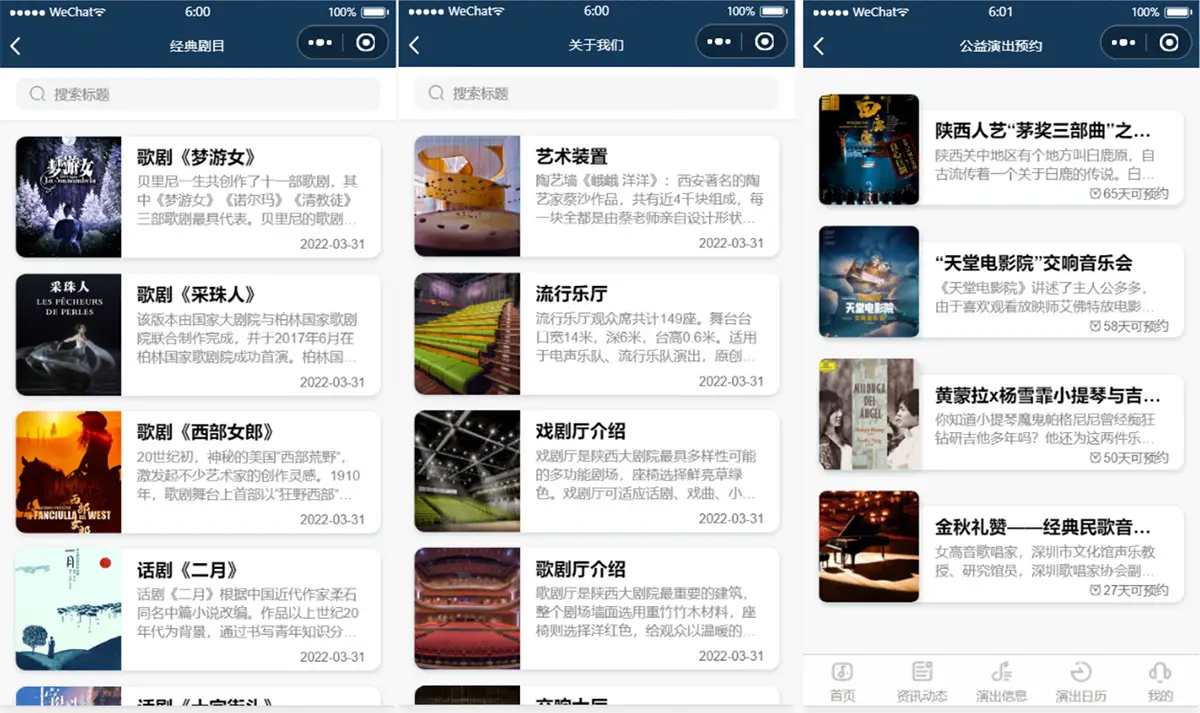 图片[3]-歌剧院音乐厅演出预约微信小程序模板 附部署教程-山云部落 - 游戏资源下载 | 视频课程学习 | 云盘AI工具 - sy.team