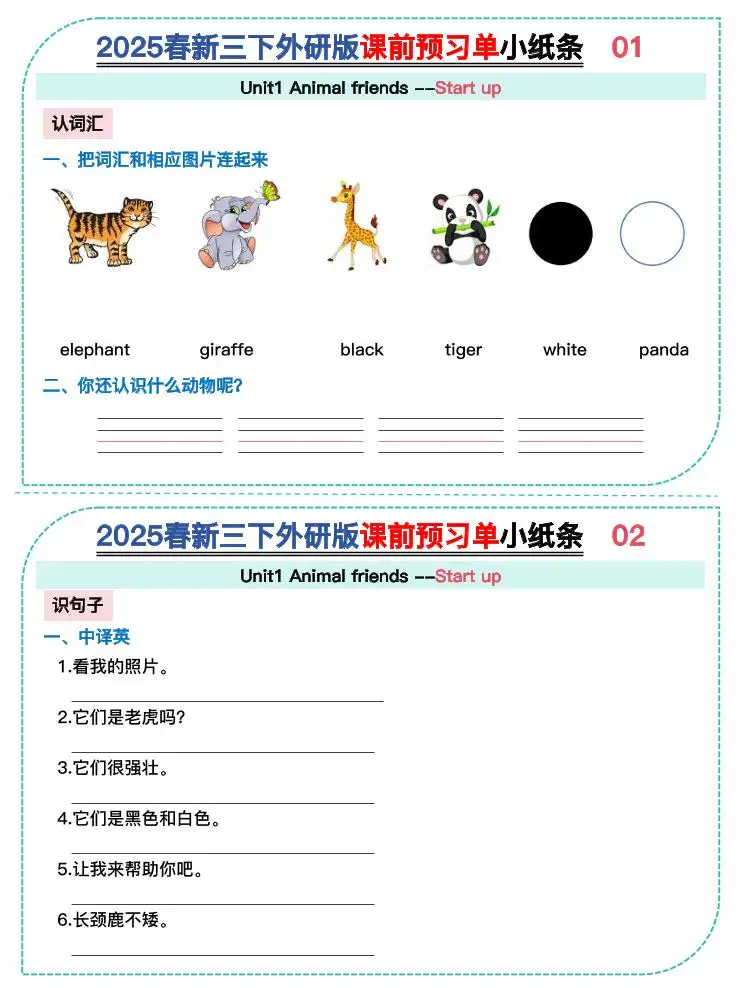 三年级下英语Unit1-3课前预习单小纸条《外研版（三起）》