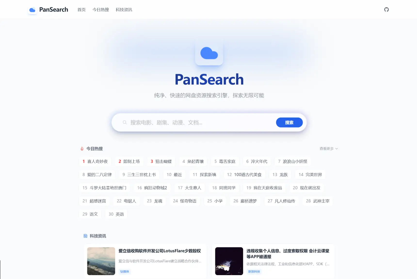 PanSearch – 网盘影视资源搜索聚合工具源码-山云部落 - 游戏资源下载 | 视频课程学习 | 云盘AI工具 - sy.team