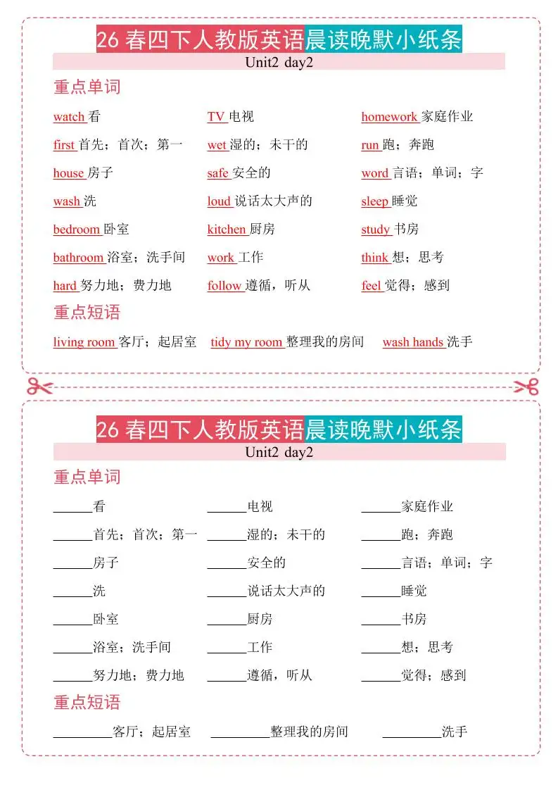 四年级下英语晨读晚默小纸条《人教版PEP》-山云部落 - 游戏资源下载 | 视频课程学习 | 云盘AI工具 - sy.team