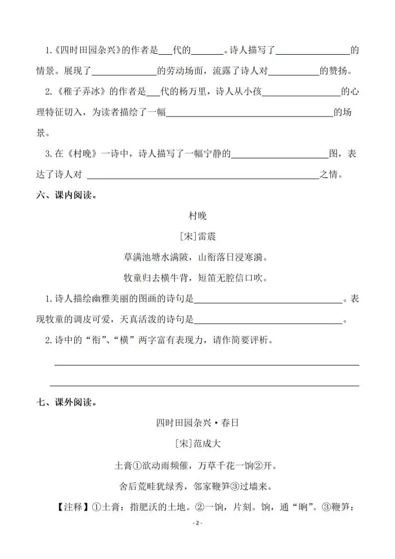 五下语文全册一课一练（81页）-山云部落 - 游戏资源下载 | 视频课程学习 | 云盘AI工具 - sy.team