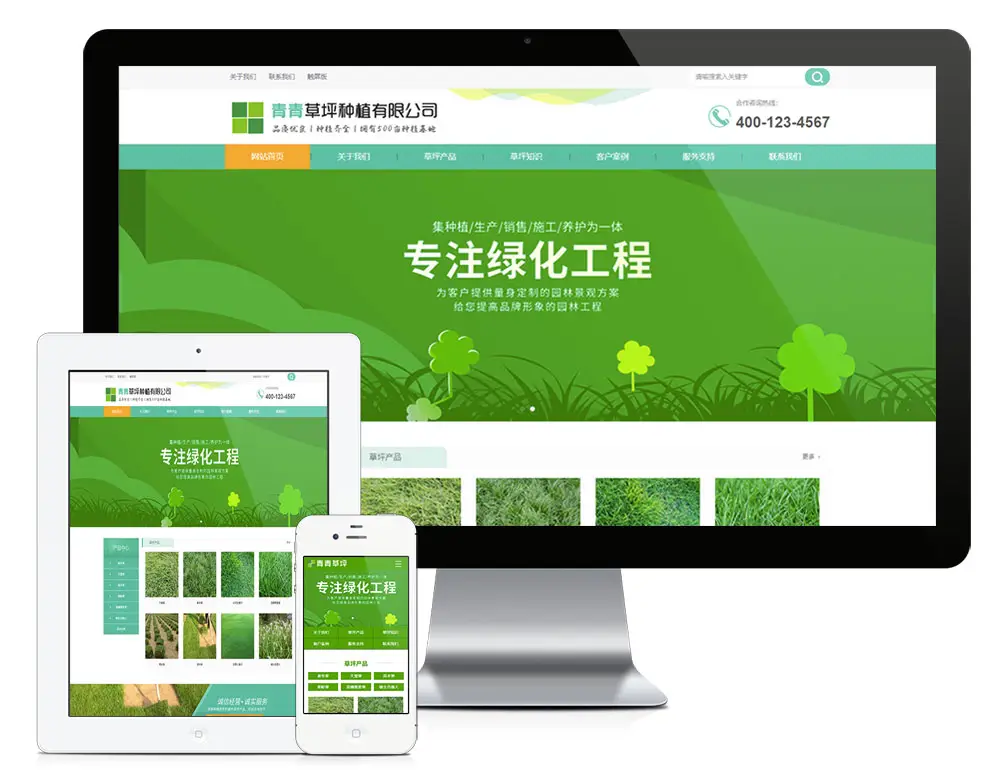 绿化草坪人工草坪eyoucms网站模板-山云部落 - 游戏资源下载 | 视频课程学习 | 云盘AI工具 - sy.team