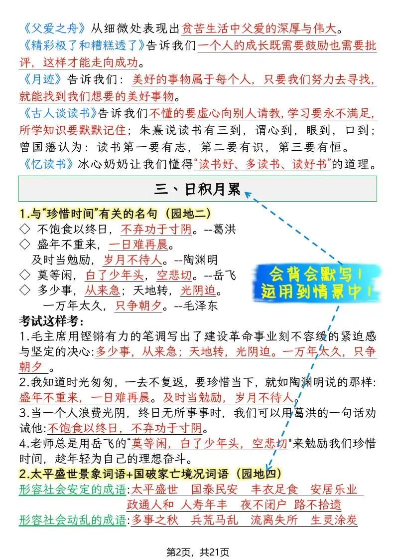 五年级上语文期末复习知识点(押题考点)-山云部落 - 游戏资源下载 | 视频课程学习 | 云盘AI工具 - sy.team