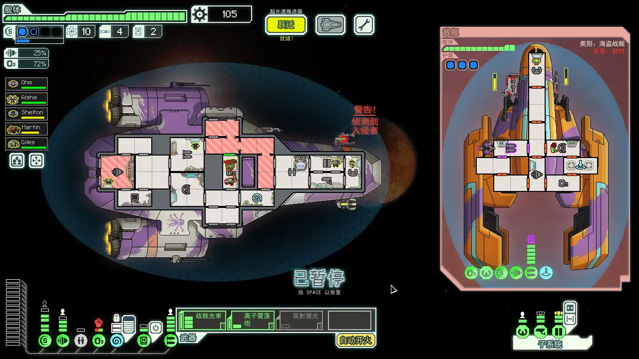 超越光速/FTL: Faster Than Light-山云部落 - 游戏资源下载 | 视频课程学习 | 云盘AI工具 - sy.team