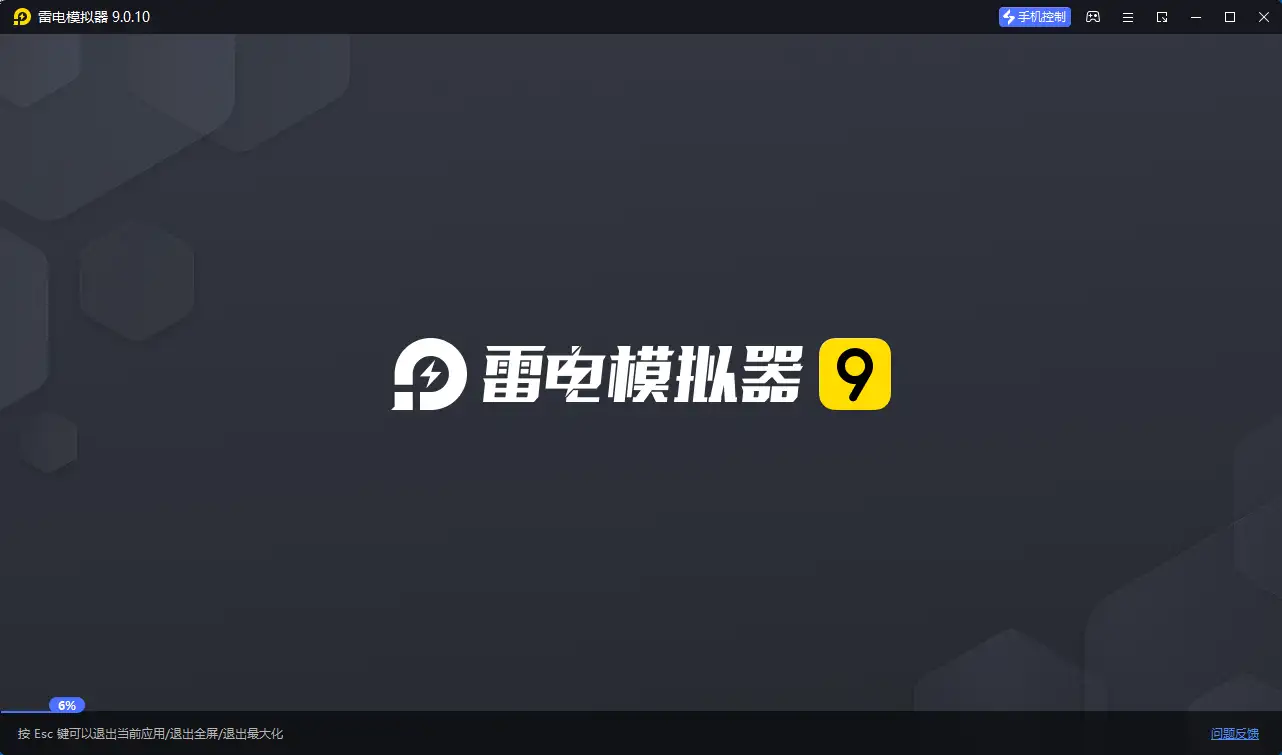 雷电模拟器(64) v9.2.7.0绿色纯净版