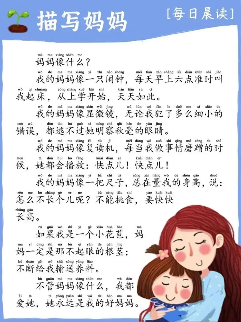每日晨读_描写妈妈-山云部落 - 游戏资源下载 | 视频课程学习 | 云盘AI工具 - sy.team
