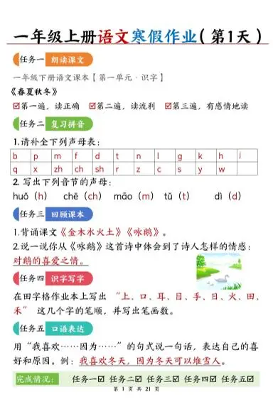 新一上语文寒假作业21天答案版21页-山云部落 - 游戏资源下载 | 视频课程学习 | 云盘AI工具 - sy.team