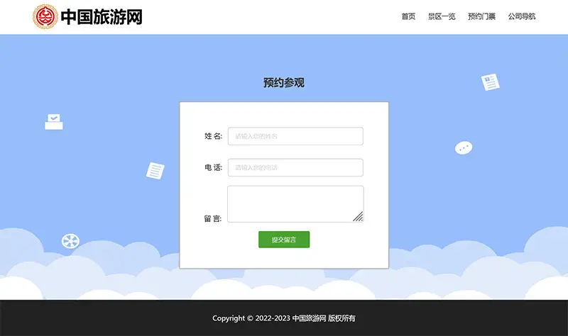 图片[4]-html模板之旅游主题，web期末大作业-山云部落 - 游戏资源下载 | 视频课程学习 | 云盘AI工具 - sy.team