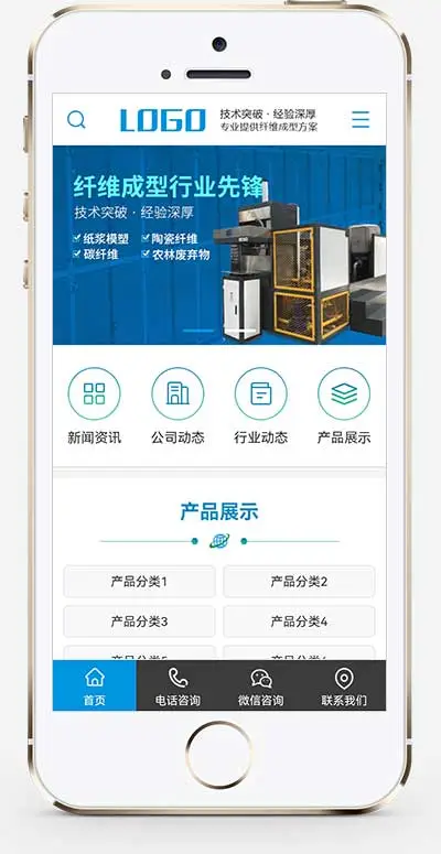 蓝色纤维成型设备公司pbootcms网站模板-山云部落 - 游戏资源下载 | 视频课程学习 | 云盘AI工具 - sy.team