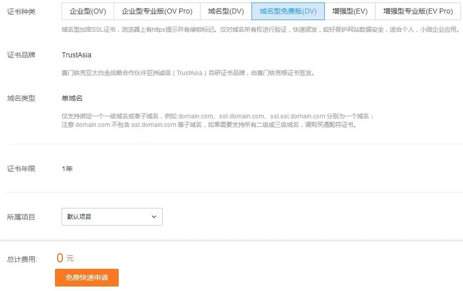 腾讯云免费SSL证书1年无限延期-山云部落 - 游戏资源下载 | 视频课程学习 | 云盘AI工具 - sy.team