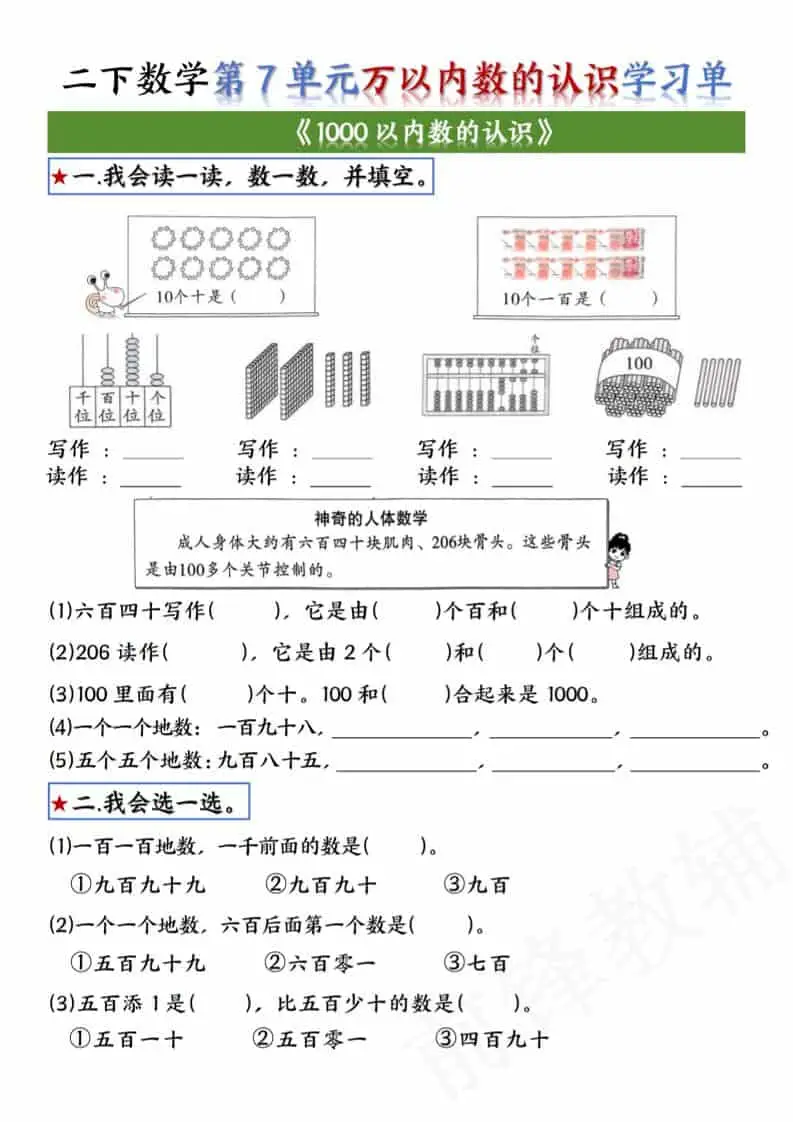 二年级下数学第七单元学习单《人教版》-山云部落 - 游戏资源下载 | 视频课程学习 | 云盘AI工具 - sy.team