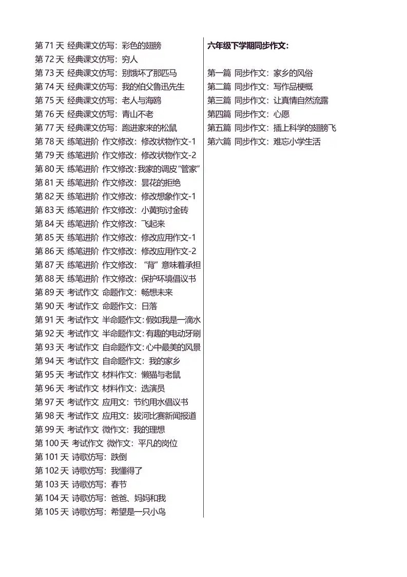 六下语文好文仿写小练笔146页-山云部落 - 游戏资源下载 | 视频课程学习 | 云盘AI工具 - sy.team