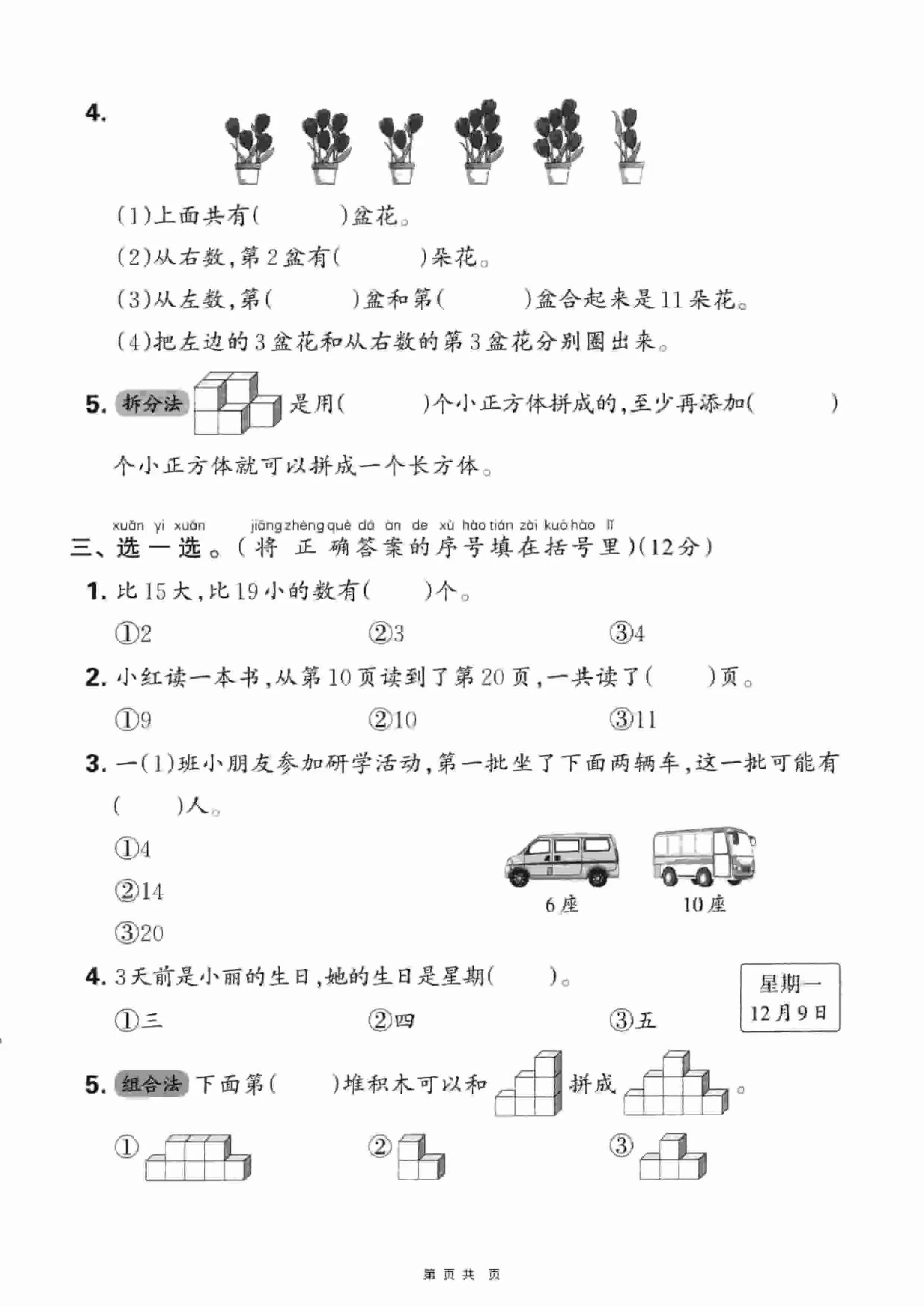 一年级上数学期末押题模拟测试卷全5套《人教版》-山云部落 - 游戏资源下载 | 视频课程学习 | 云盘AI工具 - sy.team