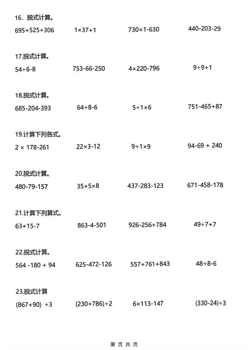 三年级下数学脱式计算专项练习-山云部落 - 游戏资源下载 | 视频课程学习 | 云盘AI工具 - sy.team