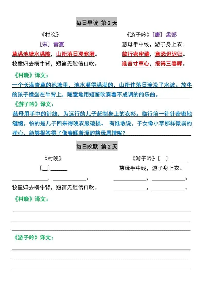 五年级下语文寒假预习【晨读晚默】每日一练-山云部落 - 游戏资源下载 | 视频课程学习 | 云盘AI工具 - sy.team